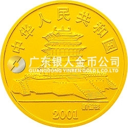 2001中國辛巳（蛇）年金銀紀(jì)念幣 1/10盎司金質(zhì)紀(jì)念幣