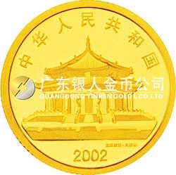 2002中國壬午（馬）年金銀紀(jì)念幣1/10盎司圓形金質(zhì)紀(jì)念幣