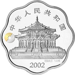 2002中國(guó)壬午（馬）年金銀紀(jì)念幣1盎司梅花形銀質(zhì)紀(jì)念幣