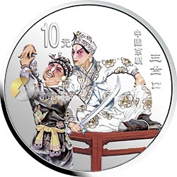 中國(guó)京劇藝術(shù)彩色金銀紀(jì)念幣（第4組）1盎司彩色銀質(zhì)紀(jì)念幣