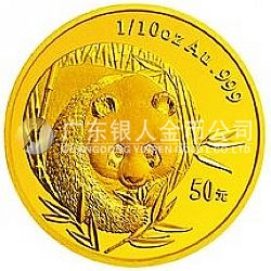 2003版熊貓貴金屬紀(jì)念幣1/10盎司圓形金質(zhì)紀(jì)念幣