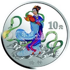 中國(guó)民間神話故事彩色金銀紀(jì)念幣（第3組）1盎司彩色圓形銀質(zhì)紀(jì)念幣