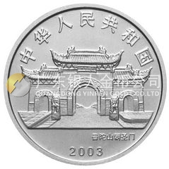 2003年觀音貴金屬紀(jì)念幣1/10盎司圓形鉑質(zhì)紀(jì)念幣
