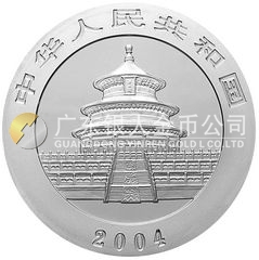 2004版熊貓貴金屬紀念幣1盎司圓形銀質(zhì)紀念幣