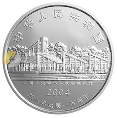 鄧小平誕辰100周年金銀紀(jì)念幣1盎司圓形銀質(zhì)紀(jì)念幣