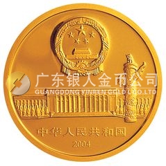 人民代表大會(huì)成立50周年金銀紀(jì)念幣1/2盎司圓形幻彩金質(zhì)紀(jì)念幣