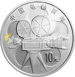 中國電影誕生100周年金銀紀念幣1盎司圓形銀質(zhì)紀念幣