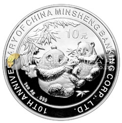 中國(guó)民生銀行成立10周年熊貓加字金銀紀(jì)念幣1盎司銀幣