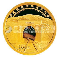 青藏鐵路全線通車金銀紀(jì)念幣1/4盎司金幣