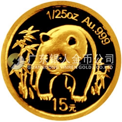 中國熊貓金幣發(fā)行25周年金銀紀(jì)念幣1/25盎司圓形金質(zhì)紀(jì)念幣