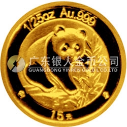 中國熊貓金幣發(fā)行25周年金銀紀(jì)念幣1/25盎司圓形金質(zhì)紀(jì)念幣