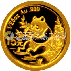 中國熊貓金幣發(fā)行25周年金銀紀(jì)念幣1/25盎司圓形金質(zhì)紀(jì)念幣