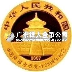 中國熊貓金幣發(fā)行25周年金銀紀念幣1/25盎司圓形金質(zhì)紀念幣