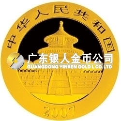 2007版熊貓金銀紀念幣1盎司圓形金質(zhì)紀念幣