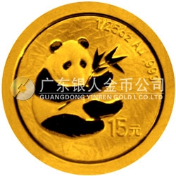 中國熊貓金幣發(fā)行25周年金銀紀(jì)念幣1/25盎司圓形金質(zhì)紀(jì)念幣