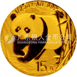 中國熊貓金幣發(fā)行25周年金銀紀(jì)念幣1/25盎司圓形金質(zhì)紀(jì)念幣