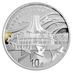 廣西壯族自治區(qū)成立50周年1盎司紀(jì)念銀幣