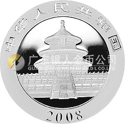 2008版熊貓金銀紀(jì)念幣1盎司圓形銀質(zhì)紀(jì)念幣