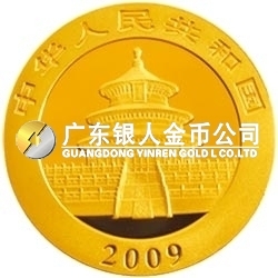 2009版熊貓金銀紀(jì)念幣1/20盎司金質(zhì)紀(jì)念幣 