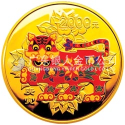 2010中國庚寅（虎）年金銀紀(jì)念幣5盎司圓形金質(zhì)彩色紀(jì)念幣