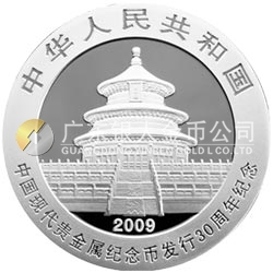 中國現(xiàn)代貴金屬紀(jì)念幣發(fā)行30周年熊貓加字金銀紀(jì)念幣1盎司銀質(zhì)紀(jì)念幣 