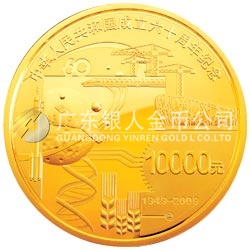 中華人民共和國成立60周年金銀紀(jì)念幣1公斤圓形金質(zhì)紀(jì)念幣