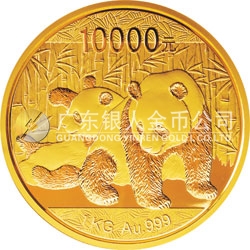 2010版熊貓金銀紀念幣1公斤金質(zhì)紀念幣 