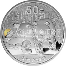 2010版熊貓金銀紀念幣5盎司銀質(zhì)紀念幣 