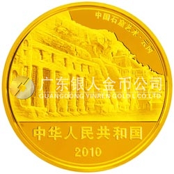 中國石窟藝術(shù)（云岡）金銀紀念幣1公斤圓形金質(zhì)紀念幣