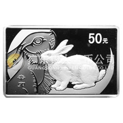 2011中國辛卯（兔）年金銀紀念幣5盎司長方形精制銀質(zhì)紀念幣