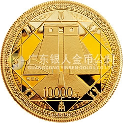 世界遺產(chǎn)——登封“天地之中”歷史建筑群金銀紀念幣1公斤圓形金質(zhì)紀念幣