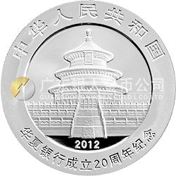 華夏銀行成立20周年熊貓加字金銀紀念幣1盎司圓形銀質(zhì)紀念幣