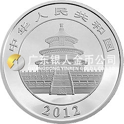 2012版熊貓金銀紀(jì)念幣5盎司圓形銀質(zhì)紀(jì)念幣