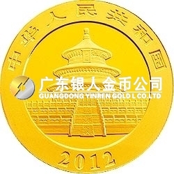 2012版熊貓金銀紀(jì)念幣1/10盎司圓形金質(zhì)紀(jì)念幣