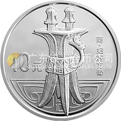 中國(guó)青銅器金銀紀(jì)念幣（第2組）1盎司圓形銀質(zhì)紀(jì)念幣