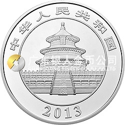 2013版熊貓金銀紀(jì)念幣5盎司圓形銀質(zhì)紀(jì)念幣