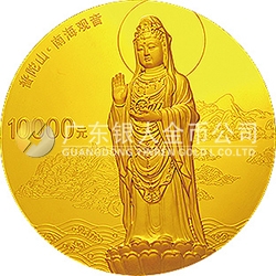 中國(guó)佛教圣地（普陀山）金銀紀(jì)念幣1公斤圓形金質(zhì)紀(jì)念幣