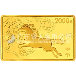 2014中國甲午（馬）年金銀紀念幣5盎司長方形金質(zhì)紀念幣