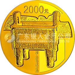 中國青銅器金銀紀念幣(第3組）155.52克（5盎司）圓形金質(zhì)紀念幣