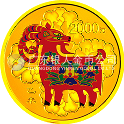 2015中國乙未（羊）年金銀紀念幣155.52克（5盎司）圓形金質(zhì)彩色紀念幣