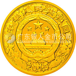 2015中國乙未（羊）年金銀紀念幣155.52克（5盎司）圓形金質(zhì)彩色紀念幣