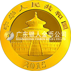 2015版熊貓金銀紀念幣15.552克（1/2盎司）圓形金質(zhì)紀念幣