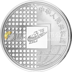 2015北京國際錢幣博覽會銀質(zhì)紀念幣