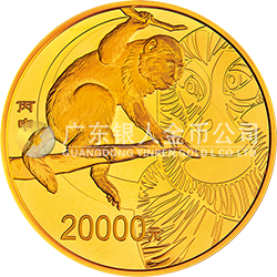 2016中國丙申（猴）年金銀紀(jì)念幣2公斤圓形金質(zhì)紀(jì)念幣