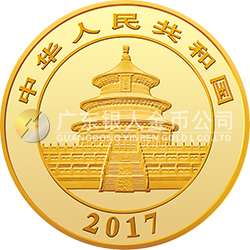 2017版熊貓金銀紀(jì)念幣50克圓形金質(zhì)紀(jì)念幣