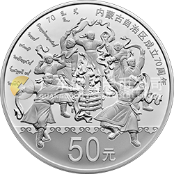 內(nèi)蒙古自治區(qū)成立70周年金銀紀(jì)念幣150克圓形銀質(zhì)紀(jì)念幣
