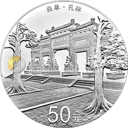 世界遺產(chǎn)——曲阜孔廟、孔林、孔府金銀紀(jì)念幣150克圓形銀質(zhì)紀(jì)念幣