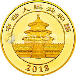 2018版熊貓金銀紀念幣50克圓形金質(zhì)紀念幣