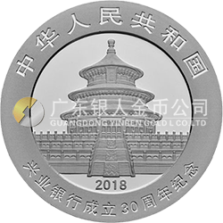 興業(yè)銀行成立30周年熊貓加字金銀紀念幣30克圓形銀質紀念幣