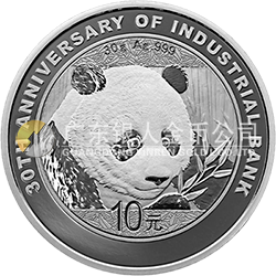 興業(yè)銀行成立30周年熊貓加字金銀紀念幣30克圓形銀質(zhì)紀念幣